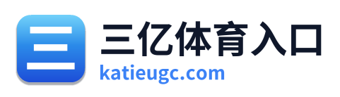 三亿体育入口